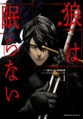The Wolf Never Sleeps Chapter 1: A Glimpse into the Dark World of the Game