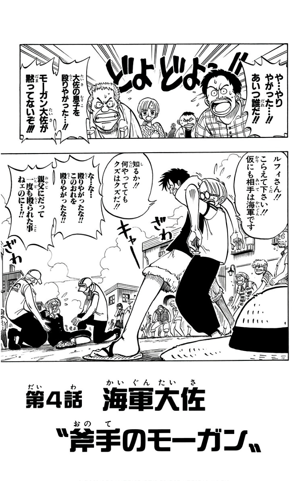 One Piece Chapter 4: A Deep Dive Into the Latest Adventure
